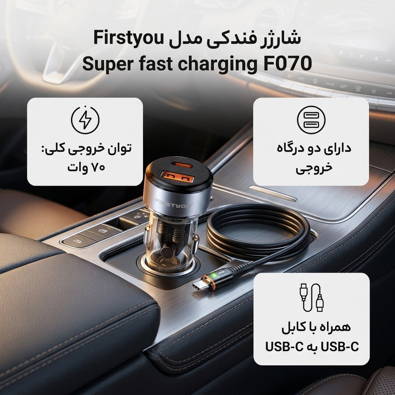 شارژر فندکی 70 وات دو پورت فرست یو مدل F070 به همراه کابل usb-C