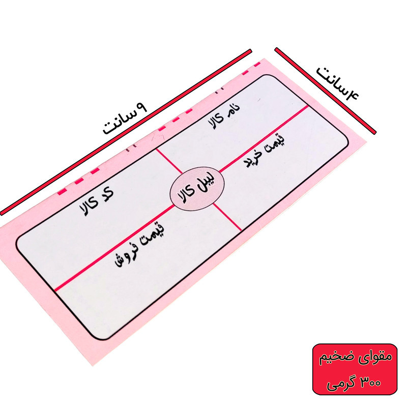 اتیکت کالا مدل شناسا مجموعه 120 عددی