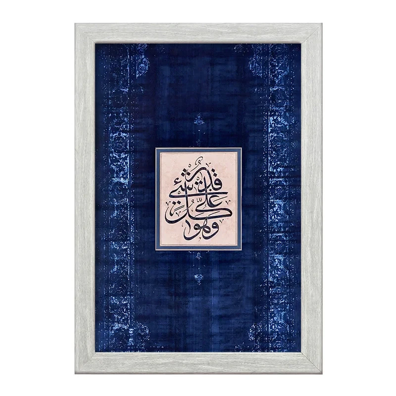 تابلو خندالو طرح آیات الهی کد F5043