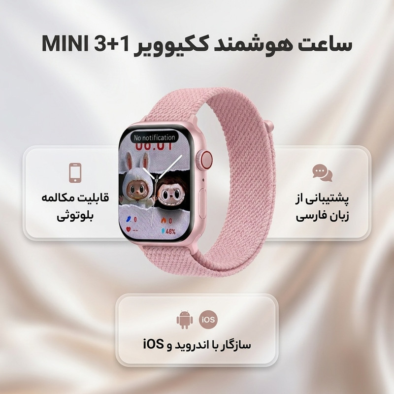 ساعت هوشمند ۴۱ میلی متری ککیو ویر مدل 3+1 MINI با ۳ بند سیلیکونی