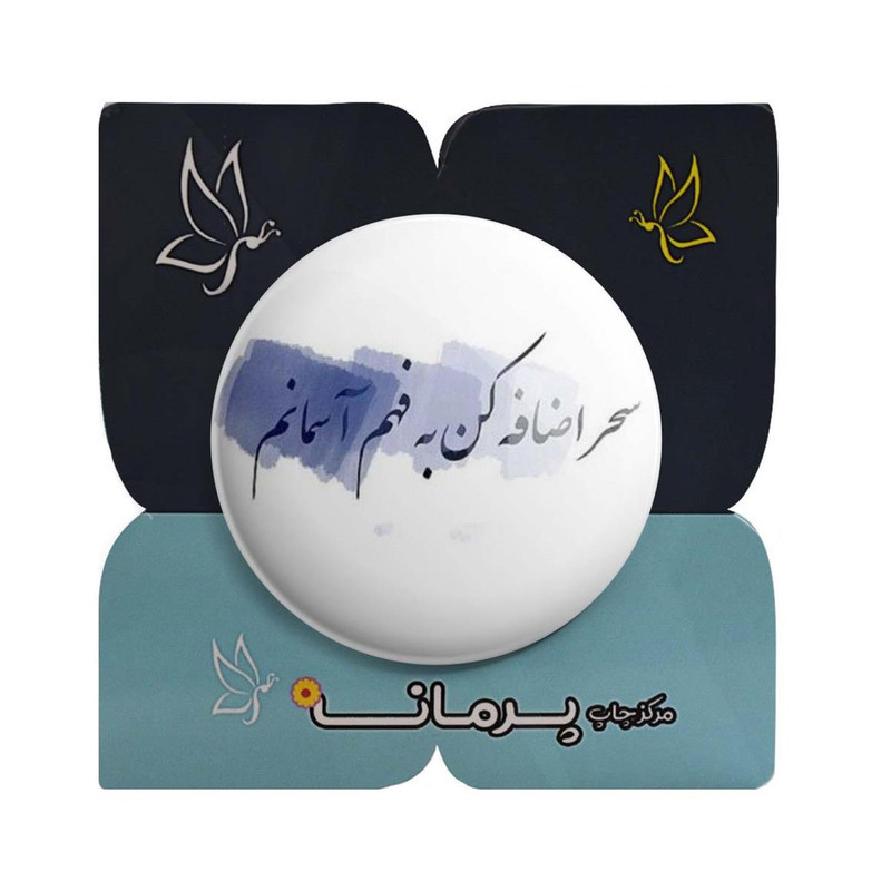 مگنت پرمانه طرح شعر کد pmag.25403