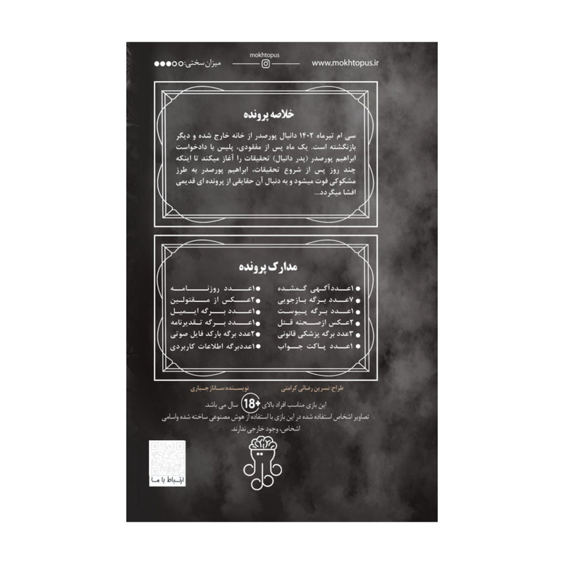 بازی فکری بردگیم پرونده جنایی آینه قاتل با درجه سختی متوسط، سبک معمایی و مهارتی، تولید داخل، مناسب افزایش مهارت تحلیل و حل مسئله