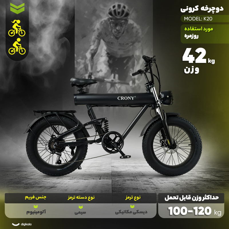 دوچرخه هیبرید کرونی مدل K20 سایز طوقه 20 اینچ