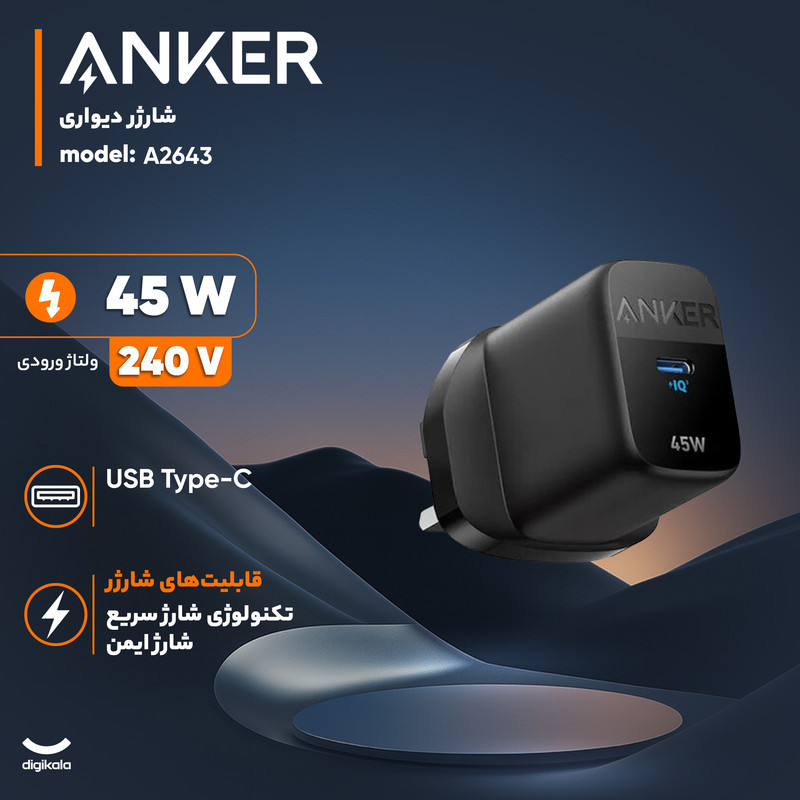 شارژر دیواری 45 وات انکر مدل A2643