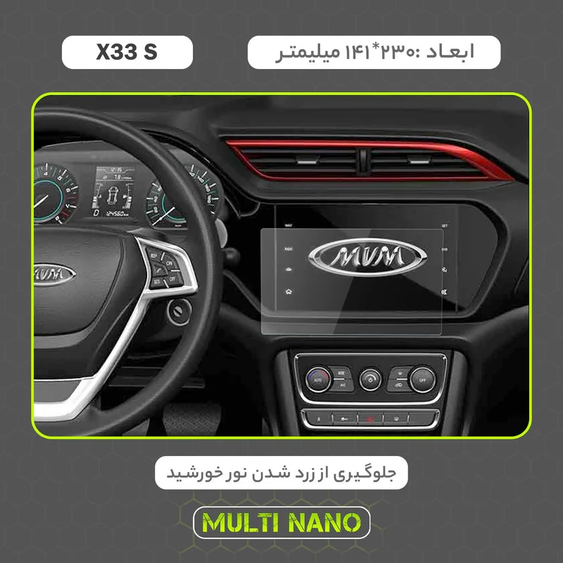 محافظ صفحه نمایش خودرو مولتی نانو مدل X-S2N مناسب برای ام وی ام X33S AT بسته دو عددی