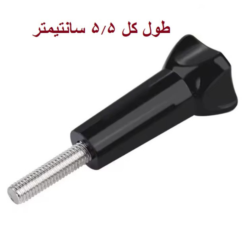 پیچ بلند 5 سانتیمتری مدل D10  مناسب برای اتصال دوربین ورزشی گوپرو