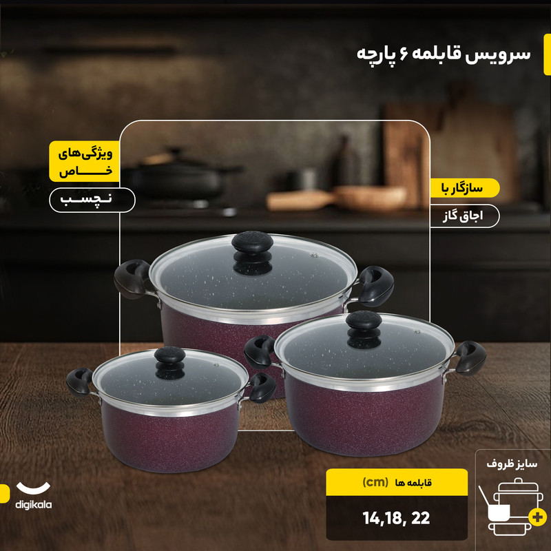سرویس قابلمه 6 پارچه مدل M45