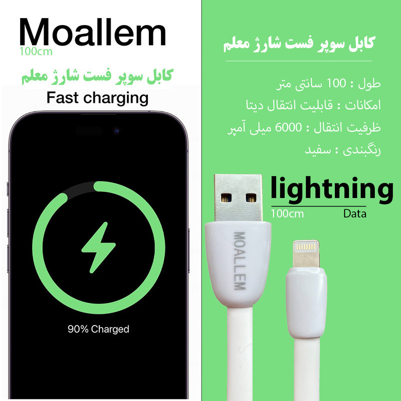 کابل تبدیل USB به لایتنینگ معلم مدل iphone -7 طول 1 متر