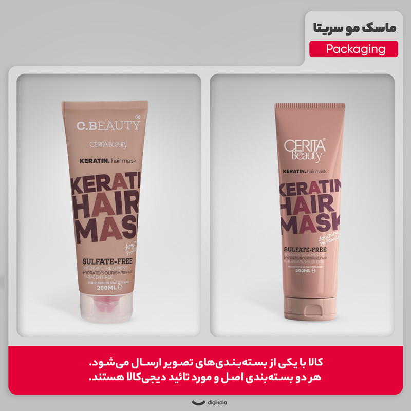 ماسک مو سریتا مدل Keratin حجم 200 میلی لیتر