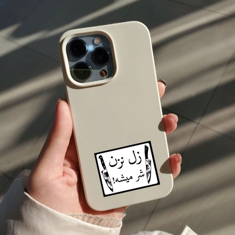 استیکر تزئینی موبایل و تبلت لولو مدل  زل نزن شر میشه کد 592