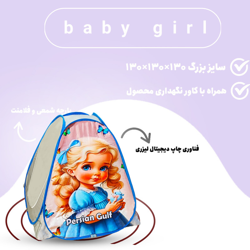 چادر بازی کودک مدل دختر کوچولو کد NGVN-baby gir