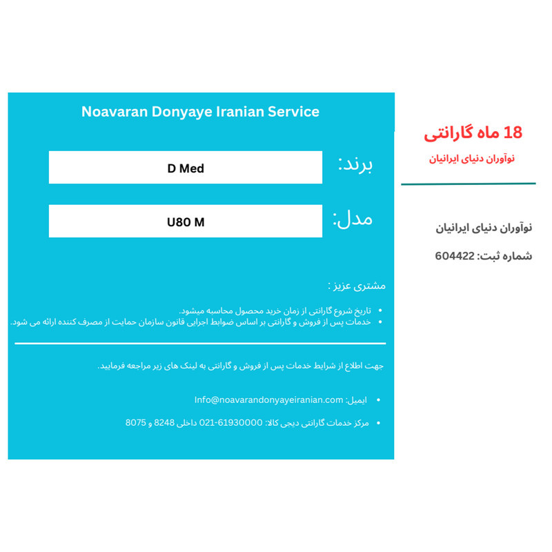 فشارسنج بازویی دیجیتال دی مد مدل U80N با نمایش تاریخ، مناسب بازو 22 تا 42 سانتی‌متر، منبع انرژی باتری و کابل تایپ C
