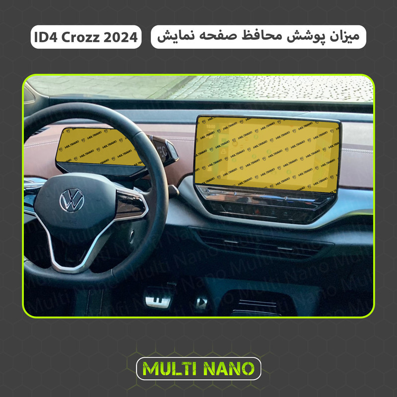 محافظ صفحه نمایش خودرو مولتی نانو مدل X-S1N مناسب برای فولکس واگن ID4 Crozz 2024 مجموعه دو عددی