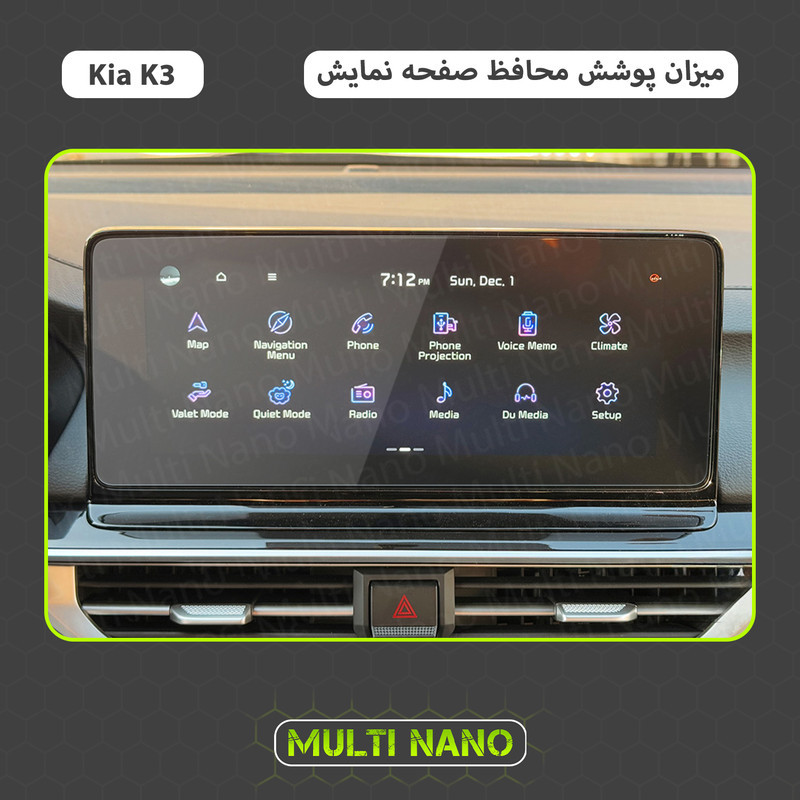 محافظ صفحه نمایش خودرو مولتی نانو مدل X-S1N مناسب برای کیا K3