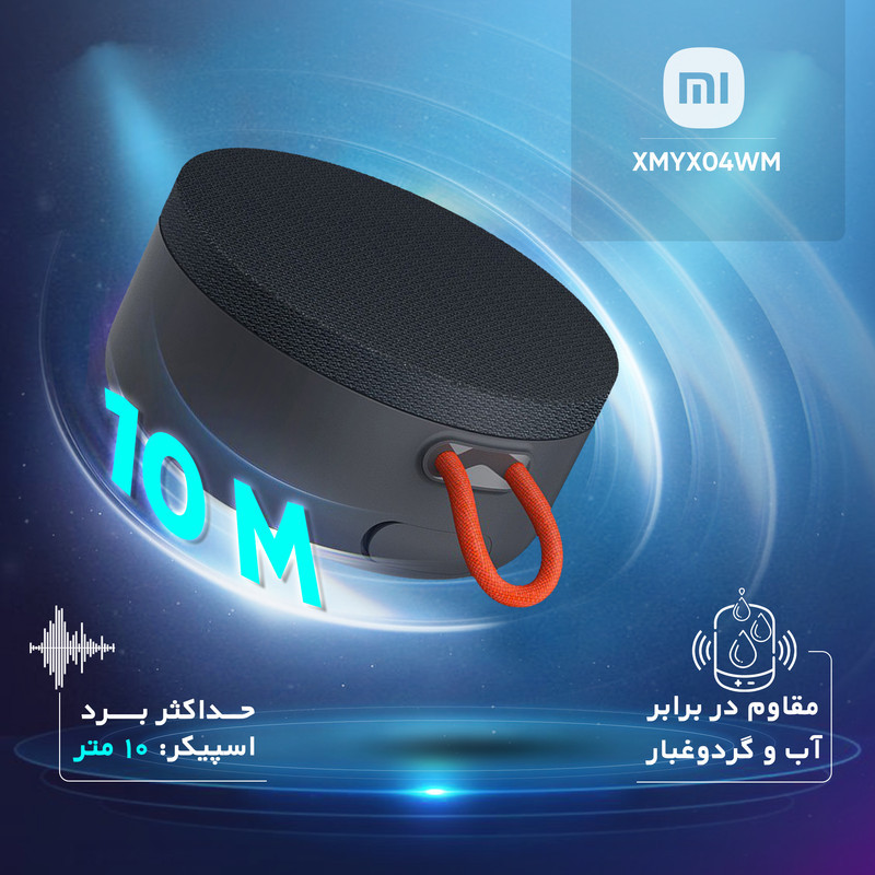 اسپیکر بلوتوثی قابل حمل شیائومی مدل XMYX04WM