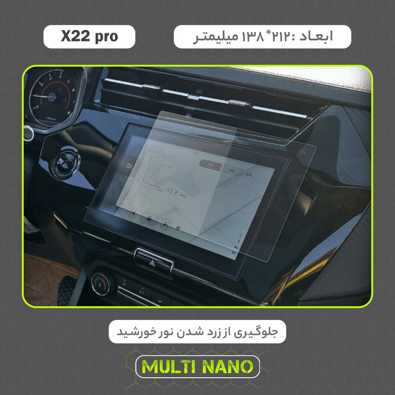محافظ صفحه نمایش خودرو مولتی نانو مدل X-S2N مناسب برای ام وی ام X22 Pro بسته دو عددی