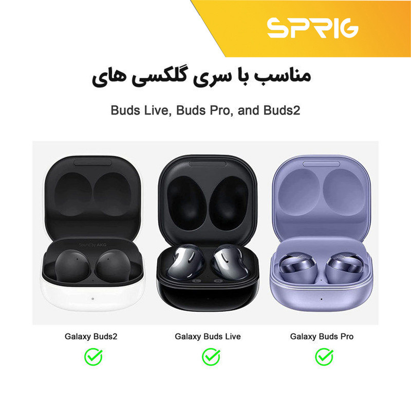 کاور اسپریگ مدل SiC-SP مناسب برای هدفون بی سیم سامسونگ galaxy buds 2  buds pro  buds live  buds 2 Pro