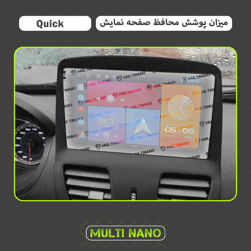 محافظ صفحه نمایش آنتی رفلکس مانیتور خودرو مولتی نانو مدل X-S1M مناسب برای کوییک