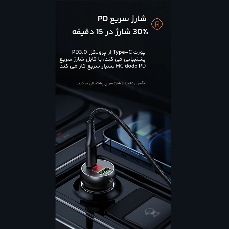 شارژر فندکی مک دودو مدل CC7030-45W
