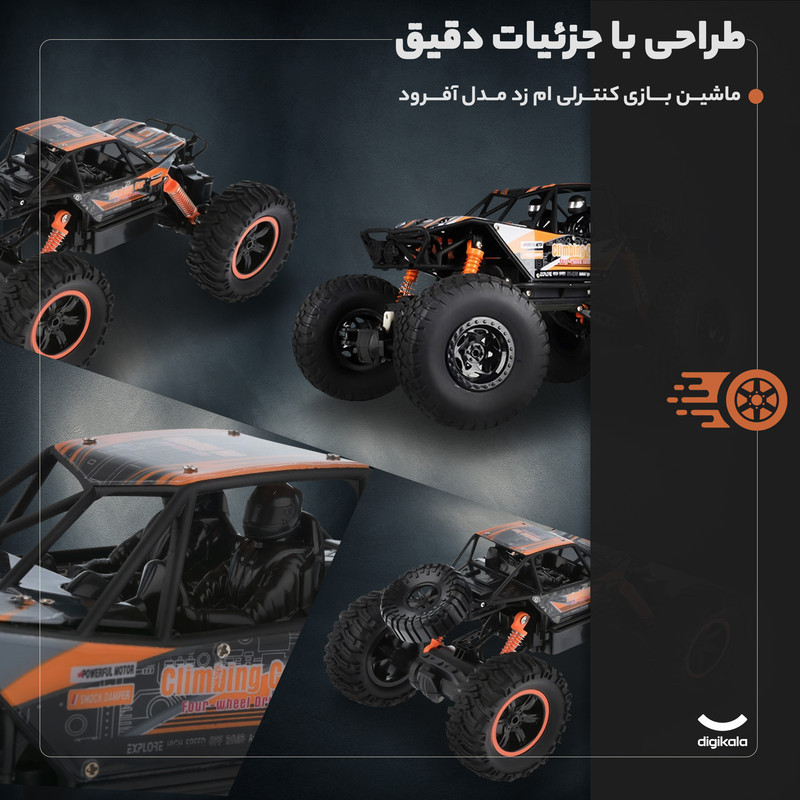 ماشین بازی کنترلی شارژی آفرود ام زد مدل MZ با قابلیت حرکت چهار جهته، چهار کمک فنر واقعی و چرخ‌های لاستیکی منعطف مناسب حرکت روی سطوح مختلف و طراحی مسابقه‌ای با مقیاس 1:14