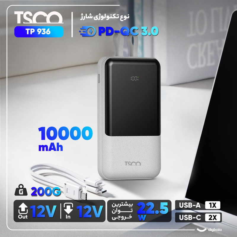 پاوربانک 22.5 وات تسکو مدل TP 936 ظرفیت 10000 میلی آمپر ساعت