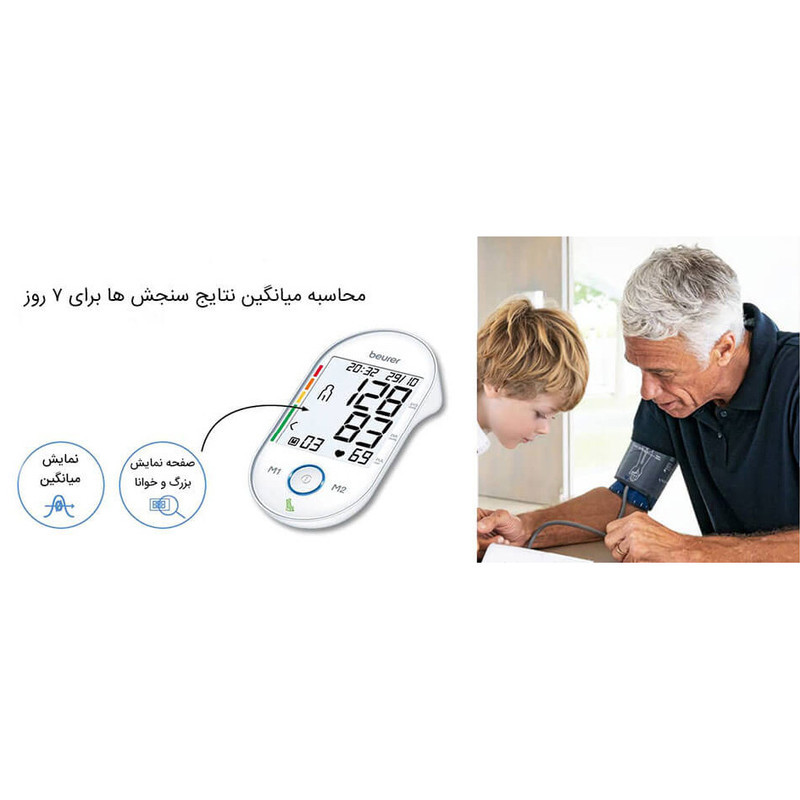 فشارسنج دیجیتال بازویی بیورر مدل BM55 با صفحه نمایش بزرگ، حافظه 60 جایگاه برای 2 نفر، تشخیص آریتمی، هشدار خطای محاسباتی و کابل USB، مناسب بازو 22 تا 36 سانتی‌متر و خاموشی خودکار