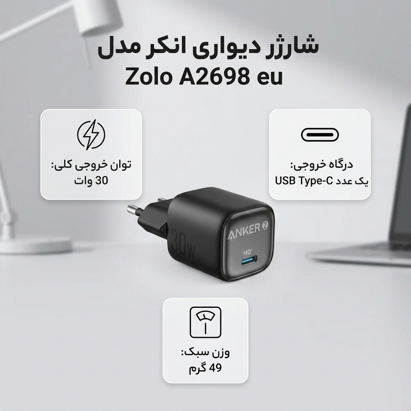 شارژر دیواری 30 وات انکر مدل Zolo A2698 EU