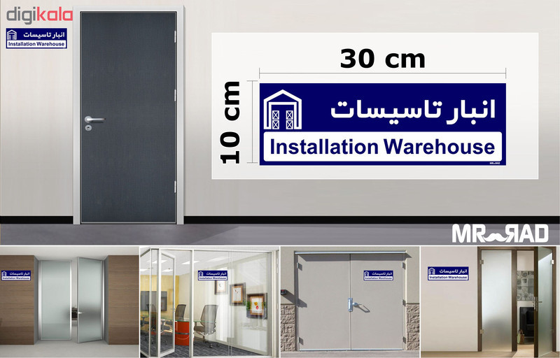 تابلو راهنمای اتاق مستر راد طرح انبار تاسیسات کدTHO0341