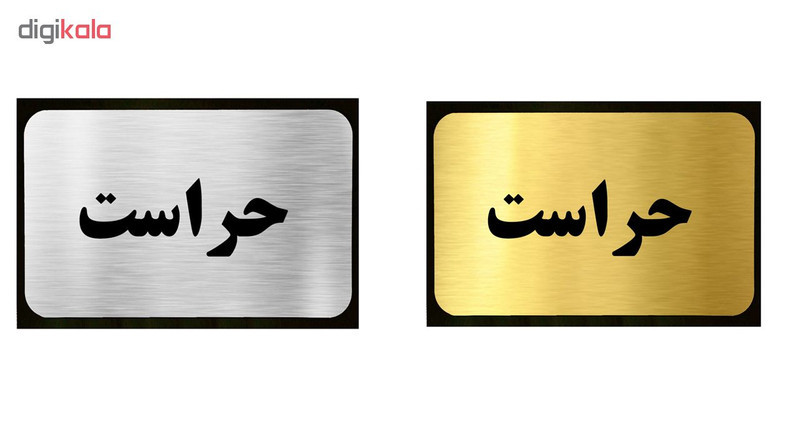 تابلو طرح حراست مدل SI036